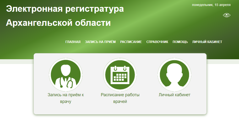 arhangelskaya oblast красноборская поликлиника регистратура телефон