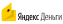 Яндекс Деньги